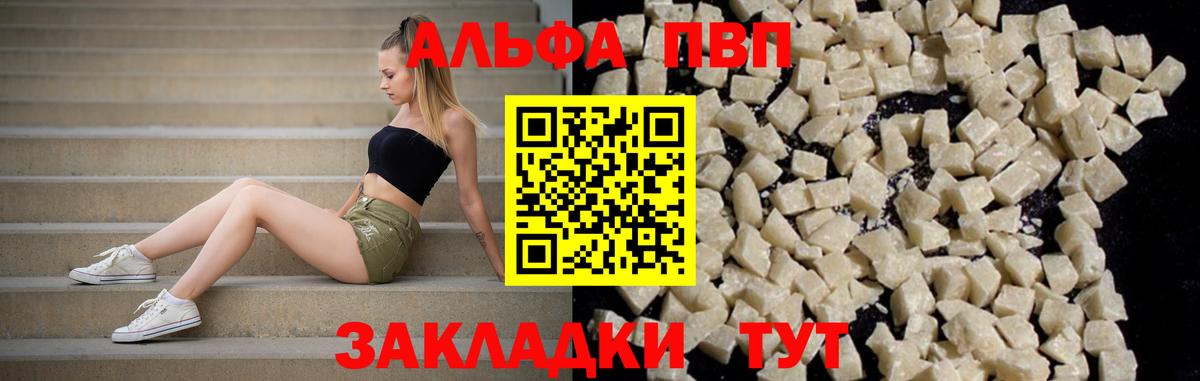 Alfa_PVP Crystall Кириши