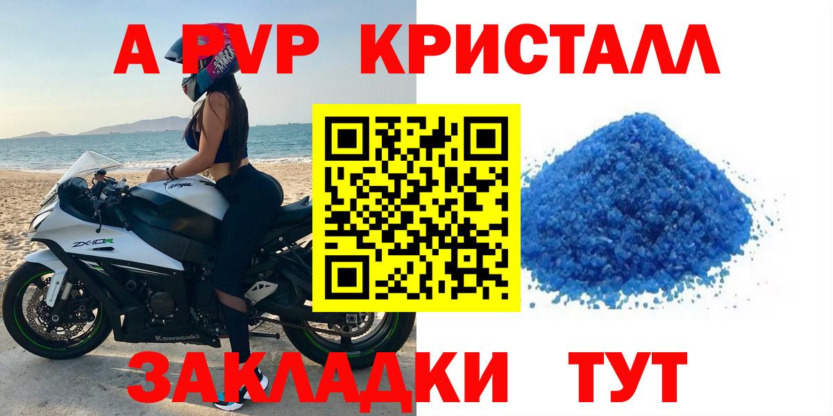 A PVP крисы CK  А ПВП мука  A PVP СК  Alpha-PVP  Вход с VPN  Кириши 