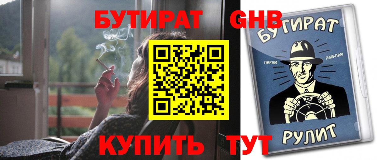 Кириши  Бутират  Вход с VPN  БУТИРАТ вода 