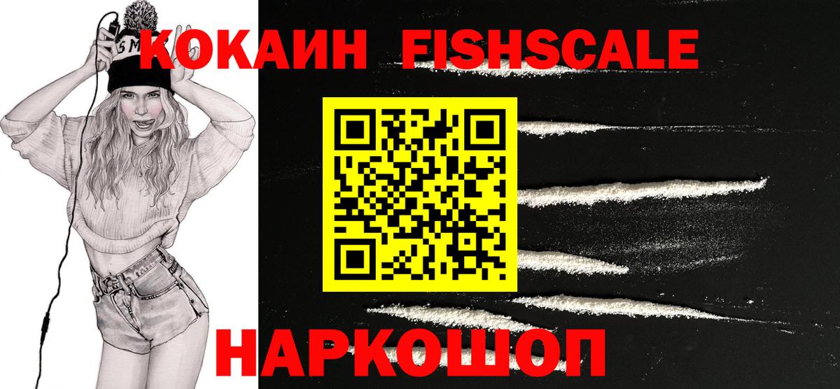 COCAIN FishScale  Вход с VPN  COCAIN Columbia  Кокаин  Кириши 