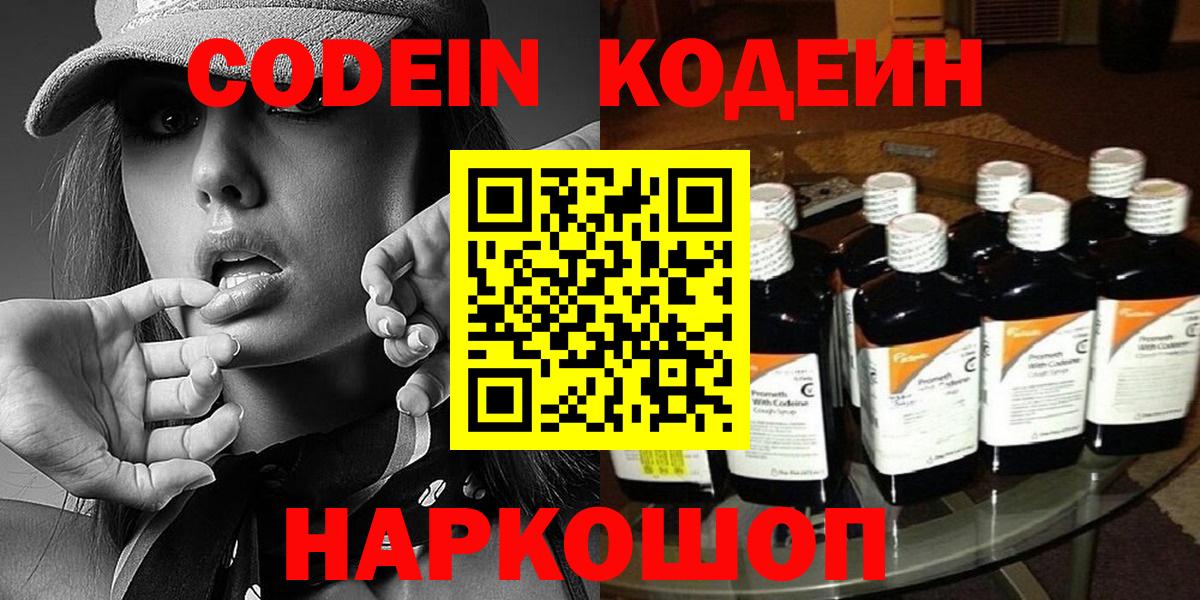 Кириши  Codein напиток Lean (лин)  Вход с VPN 