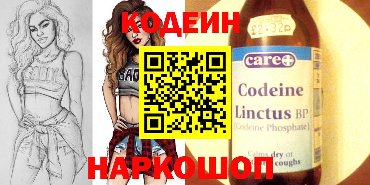 Codein напиток Lean (лин) Кириши