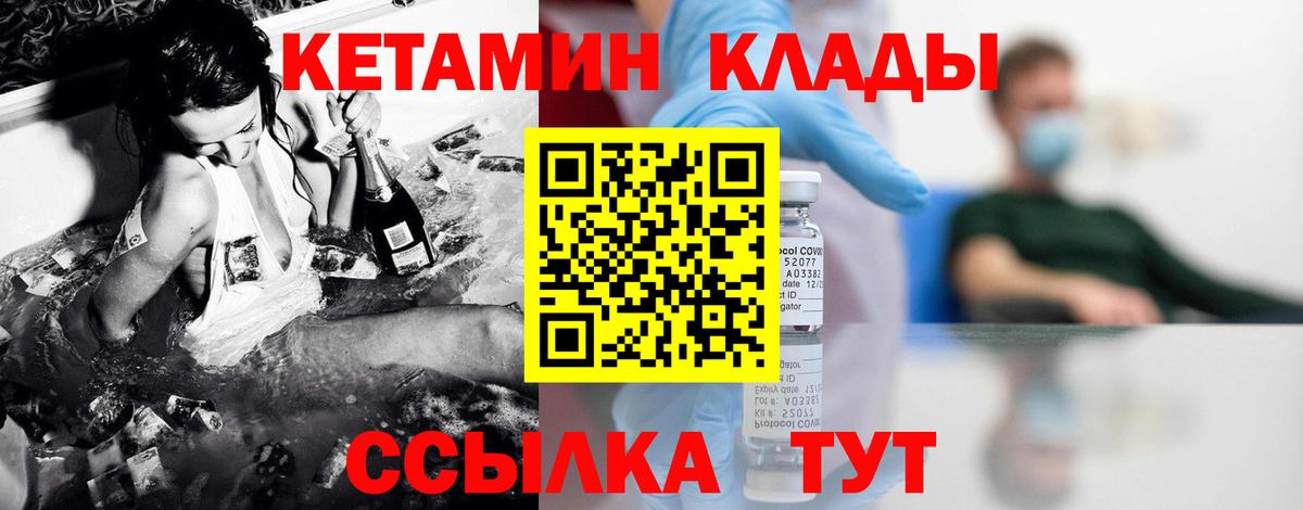 Кетамин ketamine  Вход с VPN  Кириши 