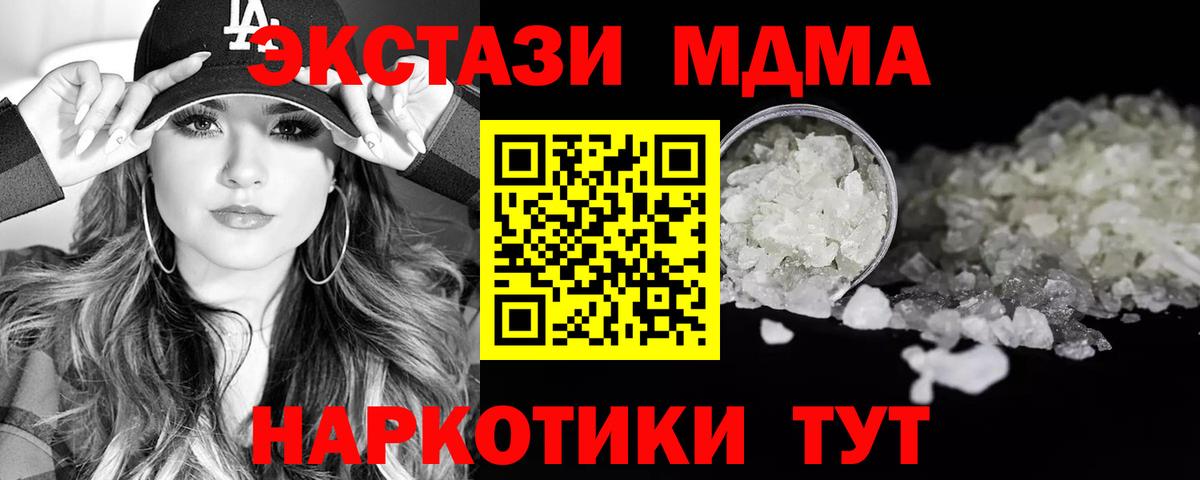 МДМА кристаллы  Вход с VPN  MDMA Molly  Кириши 